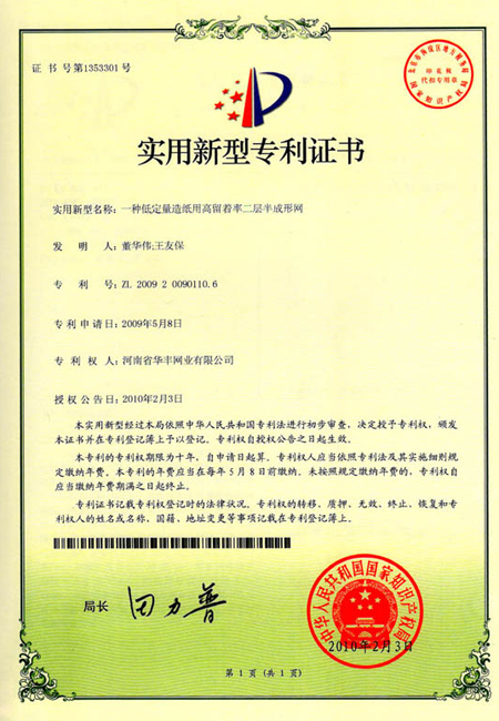 Patent certificate